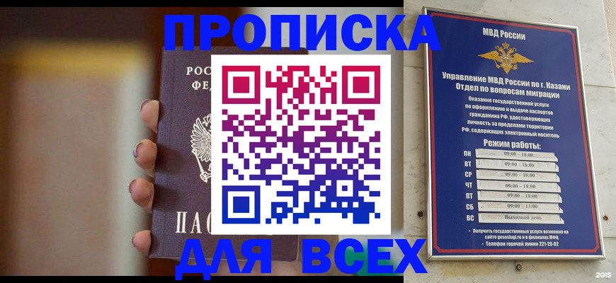 прописка законно в Сергиевом Посаде