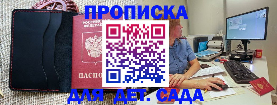 прописка регистрация в Сергиевом Посаде